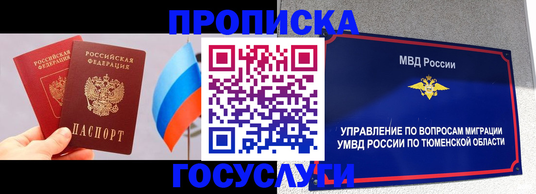 временная регистрация купить в Волжске