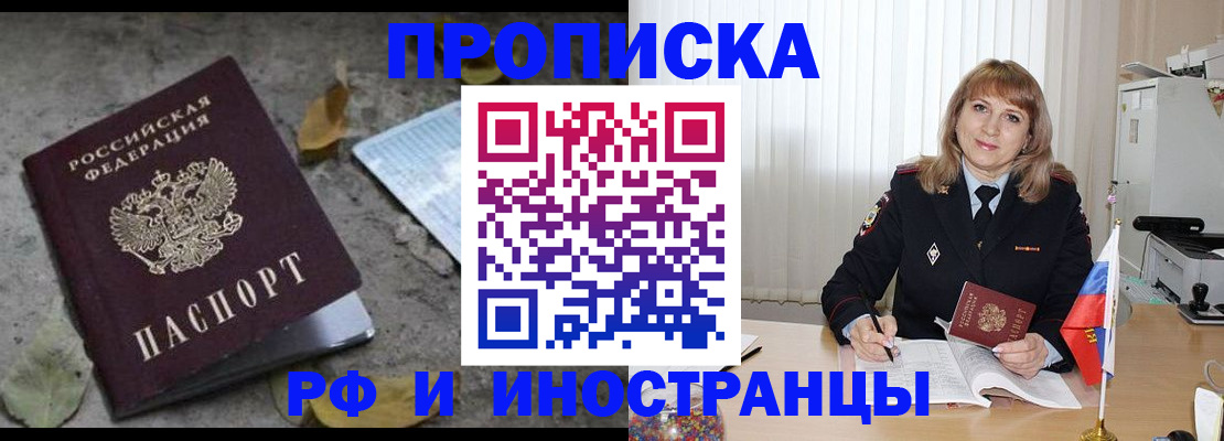прописка штамп в Волжске