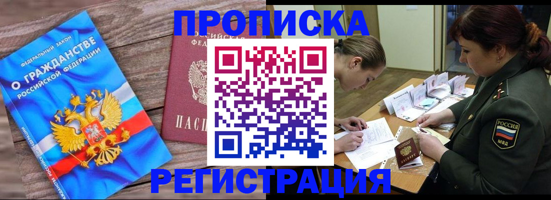 прописка поиск в Волжске