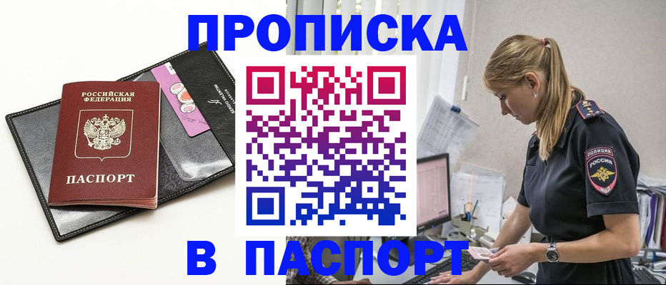 временная регистрация в Волжске