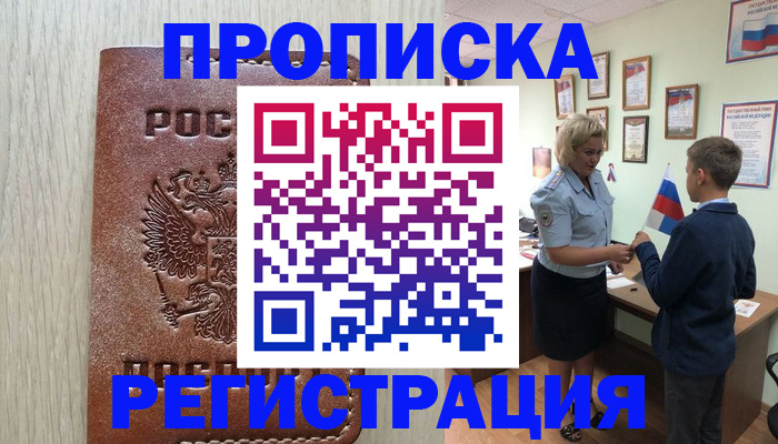 временная регистрация недорого в Волжске