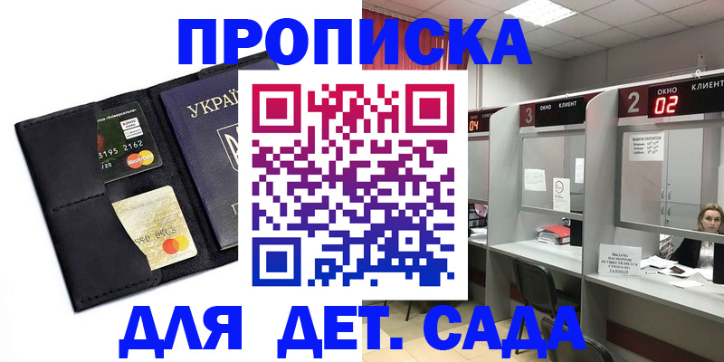 прописка от собственника в Волжске