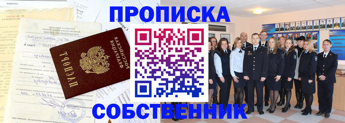 прописка паспорт в Волжске